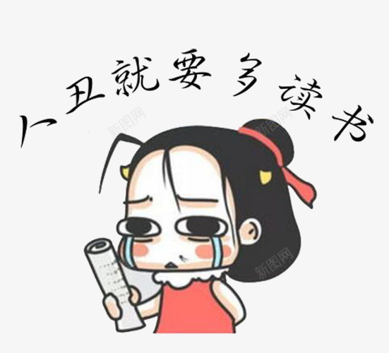 女孩哭了png免抠素材_新图网 https://ixintu.com 努力 泪滴 流泪 读书 长得丑 难过
