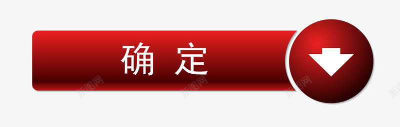 网页确定按钮png免抠素材_新图网 https://ixintu.com 卡通图案 按钮 确定按钮 确认按钮 网页 网页素材