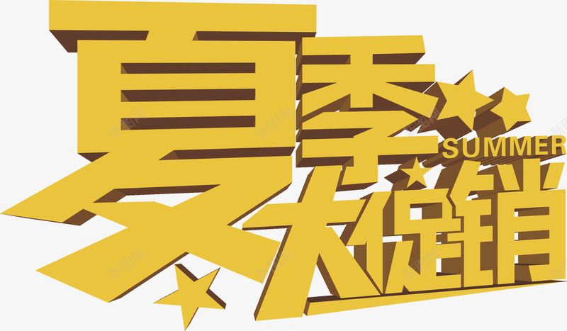 夏季大促销立体字png免抠素材_新图网 https://ixintu.com 促销 夏季 立体