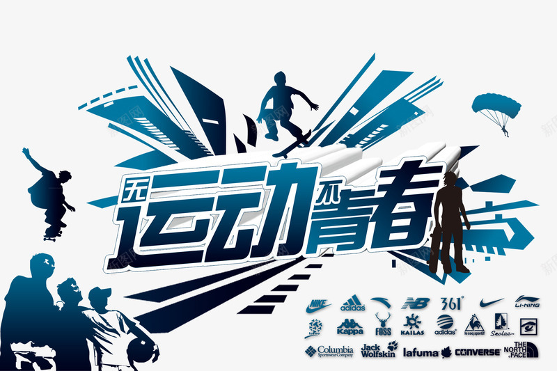png免抠素材_新图网 https://ixintu.com 嘻哈 潮流 运动 青春