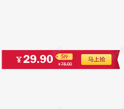 产品价格png免抠素材_新图网 https://ixintu.com 产品价格 按钮 立即抢购