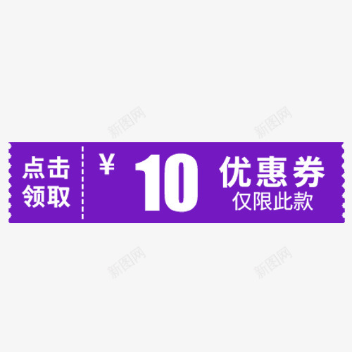 限时抢购领券立减png免抠素材_新图网 https://ixintu.com 抢购 立减 限时 领券 领券立减