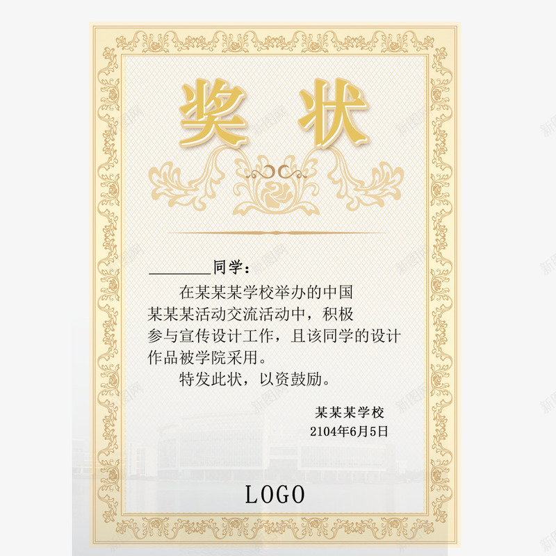 奖状花边psd免抠素材_新图网 https://ixintu.com 奖状 奖状框 奖状花边 简约 美观 花边