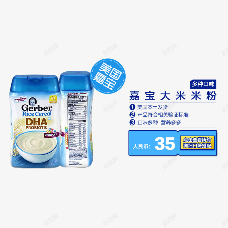 嘉宝大米米粉png免抠素材_新图网 https://ixintu.com 婴儿食品 米粉 进品食品 食品