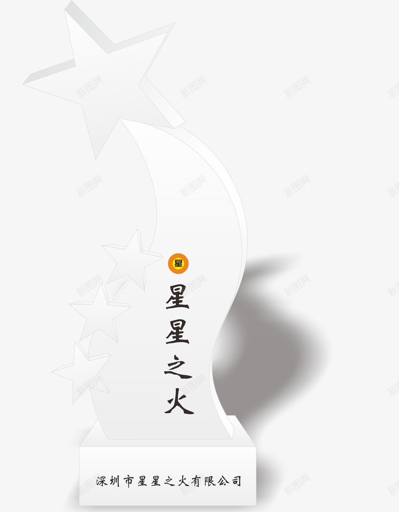 水晶奖杯png免抠素材_新图网 https://ixintu.com 五角星奖杯 水晶 水晶奖杯