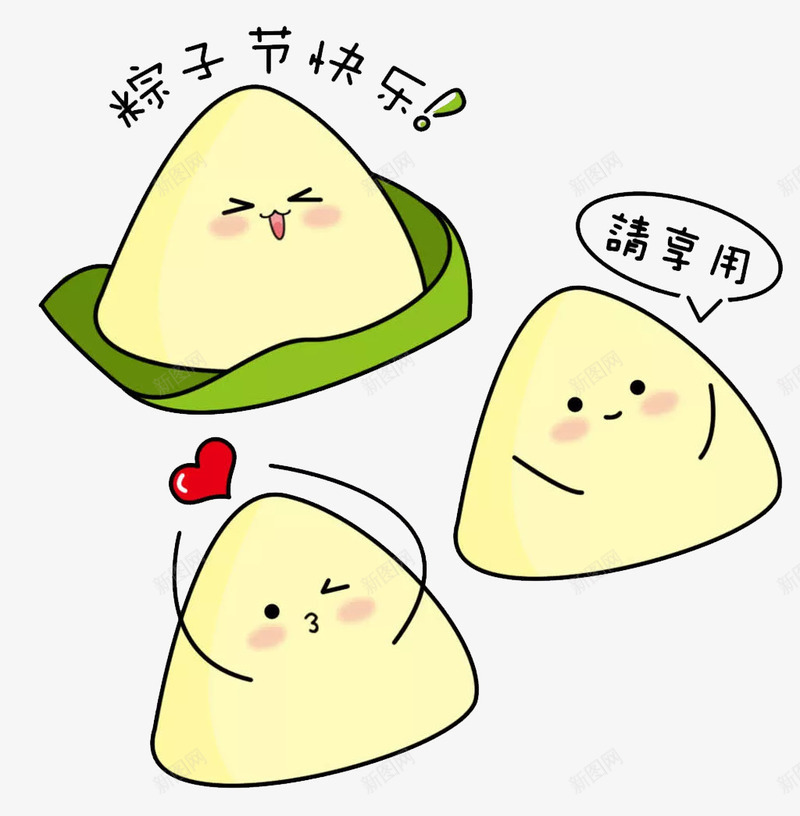 粽子节快乐png免抠素材_新图网 https://ixintu.com 快乐 快乐的 端午节 粽子 粽子君 粽子节