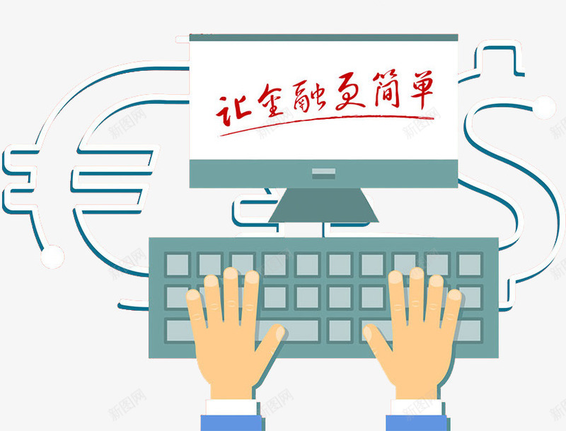 让金融更简单png免抠素材_新图网 https://ixintu.com 卡通 手指 手绘 金融 键盘