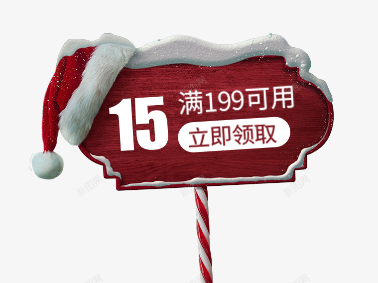 圣诞节促销标签png免抠素材_新图网 https://ixintu.com 优惠 优惠券 促销标签 促销购物 圣诞兑换券 圣诞节 领券