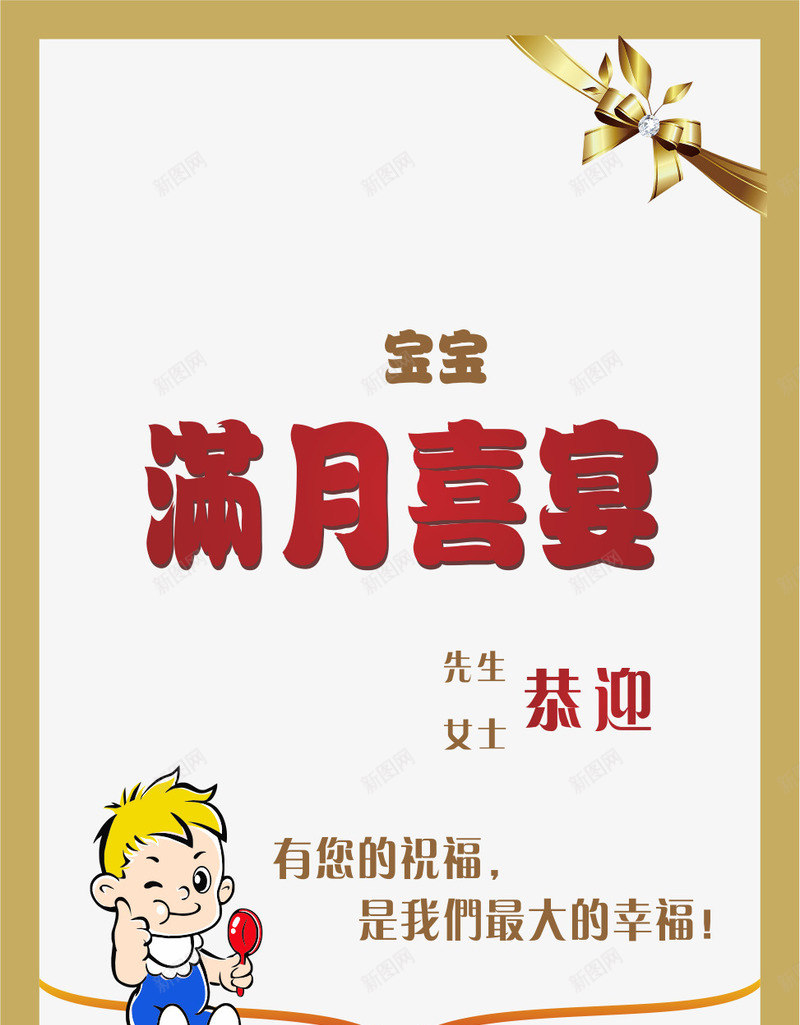 水牌酒店水牌满月水牌png免抠素材_新图网 https://ixintu.com 宝宝满月 广告设计 水牌设计 酒店水牌