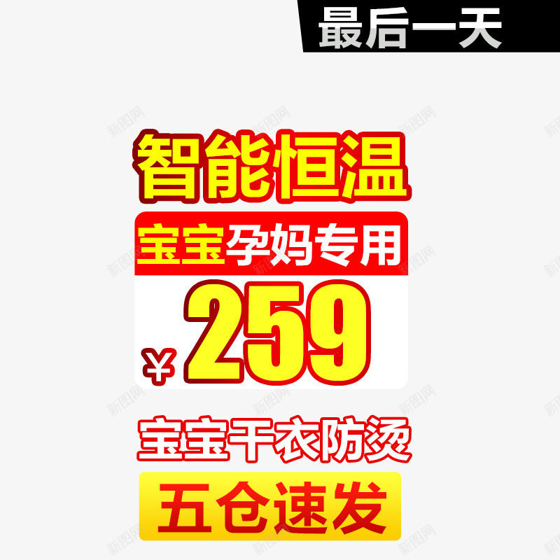 智能恒温png免抠素材_新图网 https://ixintu.com 主图 宝宝孕妈专用 文案 文案素材 智能恒温 暖气片