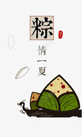 端午节粽子png免抠素材_新图网 https://ixintu.com PNG素材 卡通 端午节 粽子