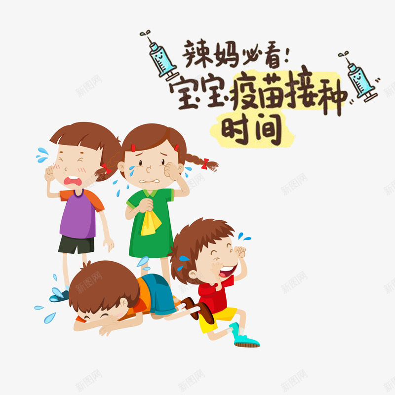 疫苗接种宣传图png免抠素材_新图网 https://ixintu.com 保健 医生 医疗 医院 宣传图 家庭责任 手册 接种疫苗 注射 疫苗 疫苗接种 绿色健康