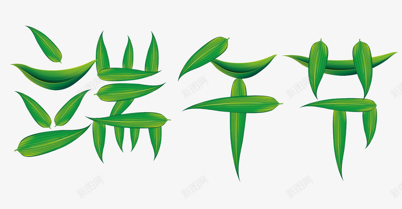 端午节文字端午节字体png免抠素材_新图网 https://ixintu.com 吃粽子 端午节 端午节创意字体 端午节字体 粽子