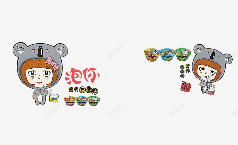 不吃泡面就吃泡你psd免抠素材_新图网 https://ixintu.com 可爱头像 广告设计 泡面 盒子包装 粥 设计