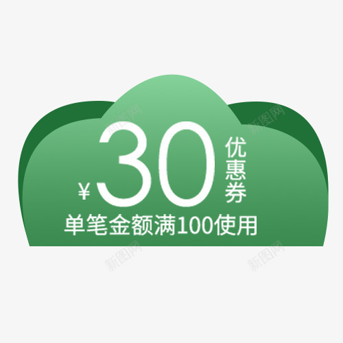 绿色简约电商满减活动促销标签png免抠素材_新图网 https://ixintu.com 优惠劵 促销标签 满减活动 装饰标签 购物打折 领劵立减