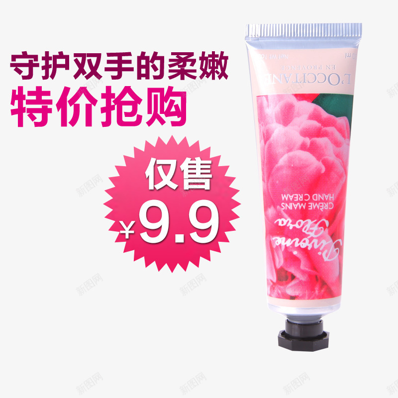 淘宝护手霜促销png免抠素材_新图网 https://ixintu.com 产品实物 护手 特价抢购