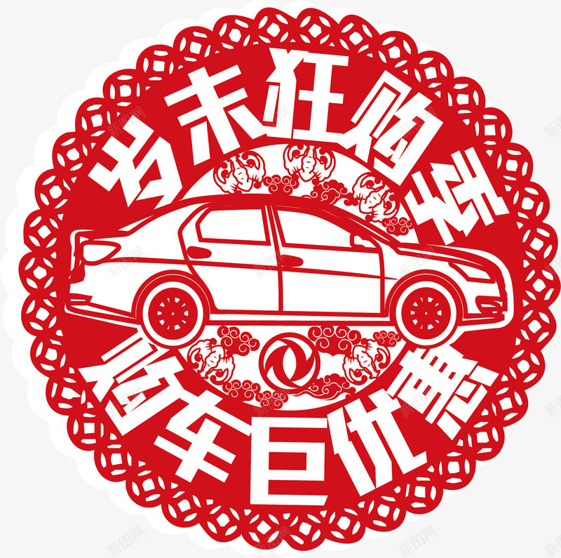 岁末狂购季png免抠素材_新图网 https://ixintu.com 买车 剪纸 岁末狂购季 岁末狂购季免抠图片 岁末狂购季矢量 年末 汽车 艺术字 购物