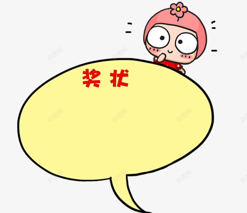创意可爱幼儿园奖状png免抠素材_新图网 https://ixintu.com 创意 卡通 可爱 奖励 孩子 小朋友 幼儿园奖状 成长 骄傲 黄色 鼓励