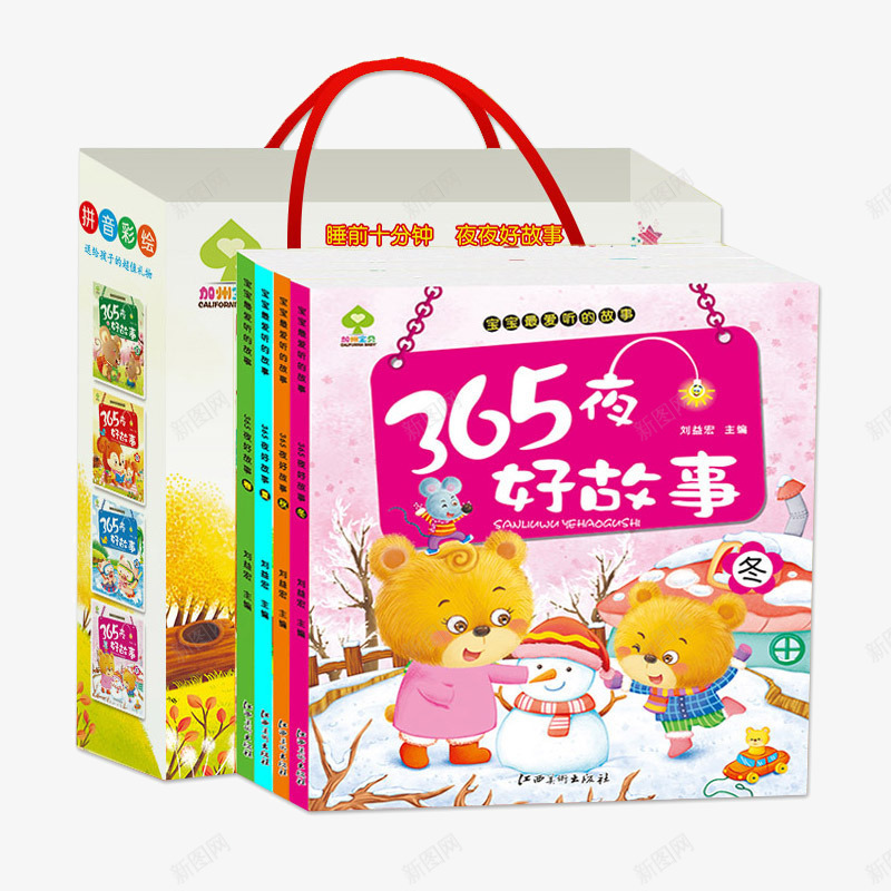 365夜好故事书正版全4册png免抠素材_新图网 https://ixintu.com 365夜好故事书 产品实物 亲子共读 宝宝睡前童话故事书 幼儿童话故事 彩图注音 早教启蒙读物 正版全4册 童书