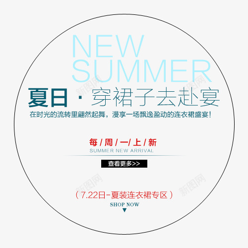 夏装连衣裙png免抠素材_新图网 https://ixintu.com 上新 专区 夏日 夏装 文案排版 盛宴 连衣裙