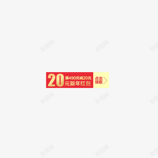 新年红包优惠券psd免抠素材_新图网 https://ixintu.com 优惠券 标签 正方形优惠券 活动促销 现金券 红包 购物券