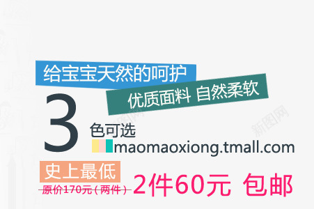 宝宝服饰海报png免抠素材_新图网 https://ixintu.com 优质面料 天然呵护 宝宝服饰 给宝宝的呵护 自然柔软