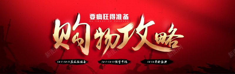 红色节日购物攻略电商png免抠素材_新图网 https://ixintu.com 红色 节日 购物