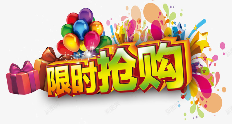 2017商业海报艺术字psd免抠素材_新图网 https://ixintu.com psd格式素材 免费PNG素材 海报素材 艺术字 装饰图案 限时抢购