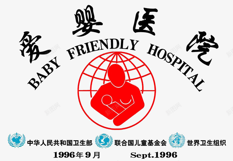 爱婴医院LOGO图标png_新图网 https://ixintu.com 妇幼logo 妇幼保健院爱婴医院 爱婴医院 爱婴医院logo