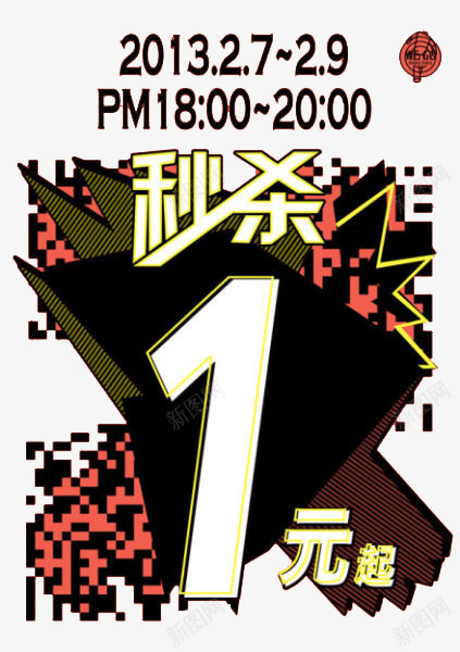 一元抢购png免抠素材_新图网 https://ixintu.com 一元 一元抢购 优惠 促销 购物