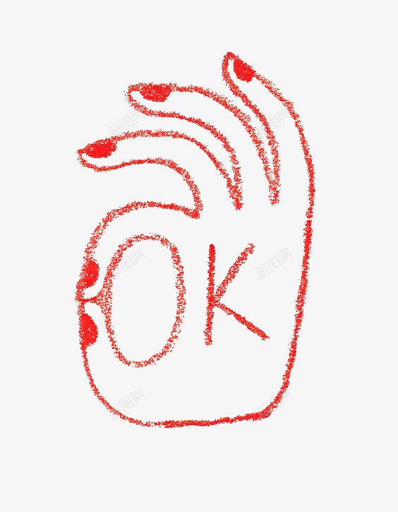 okpng免抠素材_新图网 https://ixintu.com 手指 红色 艺术字体