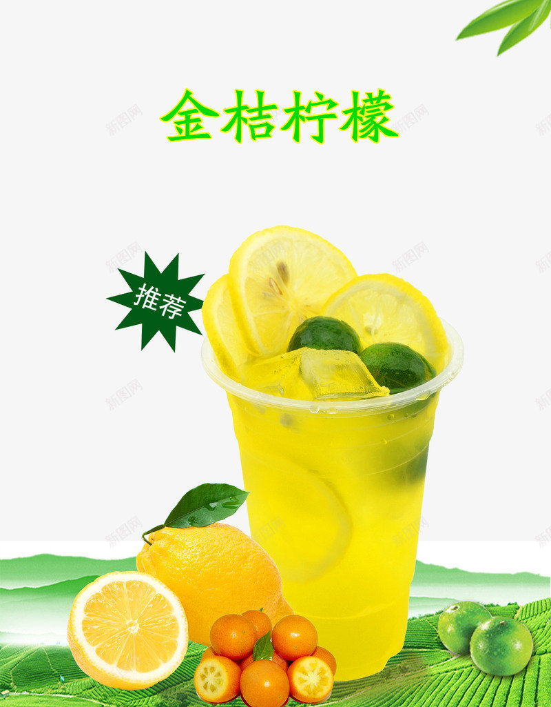 柠檬饮料psd免抠素材_新图网 https://ixintu.com 创意 果汁 柠檬汁 柠檬片 柠檬茶 植物 水果 绿色 花茶 青柠橘 饮料