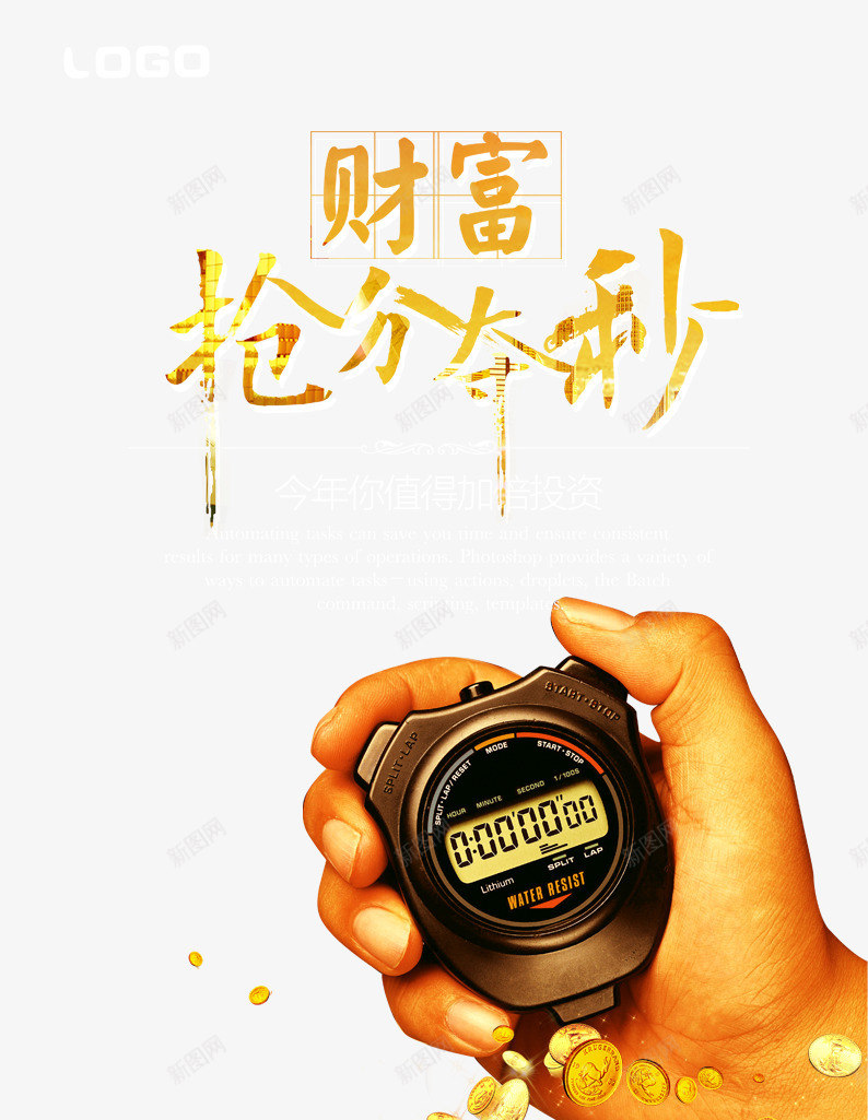 财富抢分夺秒片png免抠素材_新图网 https://ixintu.com 手指 抢分夺秒 时间 计时器 财富