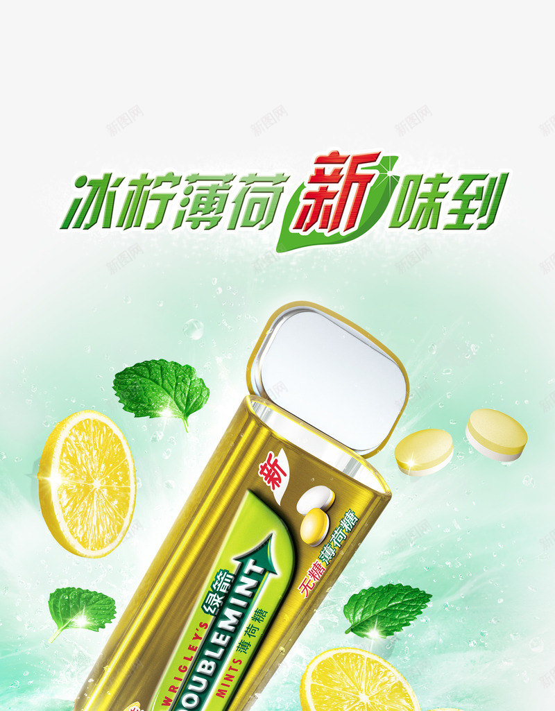 冰柠清新薄荷口香糖psd免抠素材_新图网 https://ixintu.com 产品实物 柠檬 薄荷口香糖