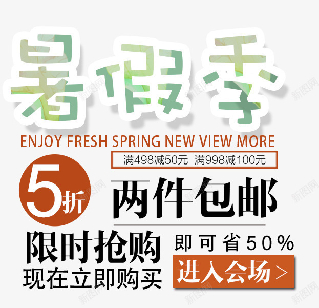 暑假季艺术字png免抠素材_新图网 https://ixintu.com 两件包邮 文字排版 文字排版暑假主题 暑假季艺术字 现在立即购买 进入会场 限时抢购
