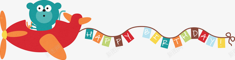 生日快乐png免抠素材_新图网 https://ixintu.com 生日元素 生日快乐 装饰素材 鼠