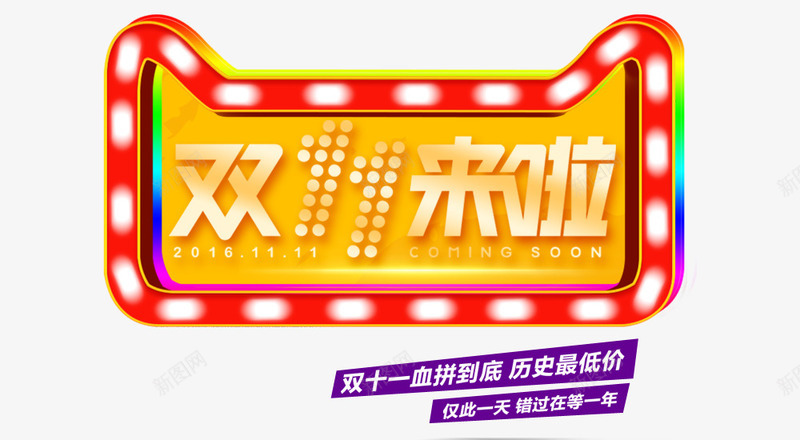 灯光天猫头psd免抠素材_新图网 https://ixintu.com 双11 天猫 灯光 猫头