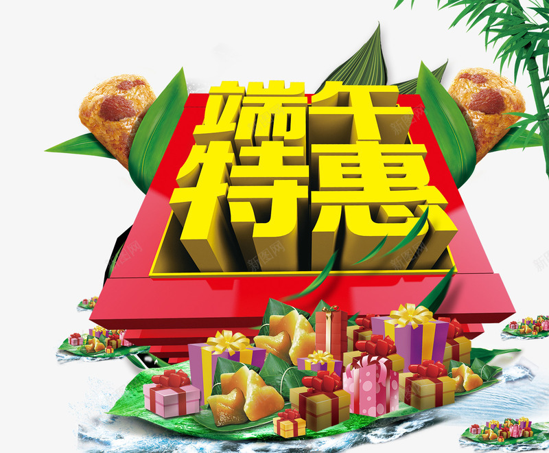 端午节艺术字psd免抠素材_新图网 https://ixintu.com 天猫 淘宝 端午节 粽子 粽子节
