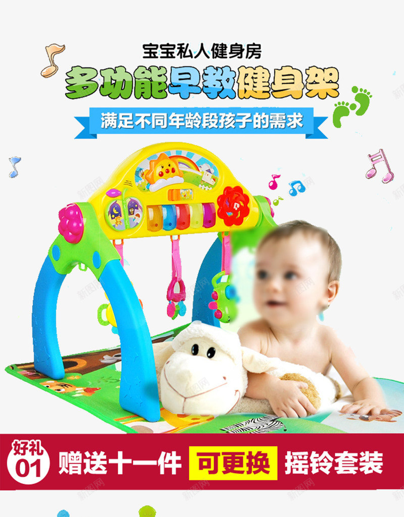 婴儿健身架png免抠素材_新图网 https://ixintu.com 可爱 多功能 安全 教育 绿色 蓝色