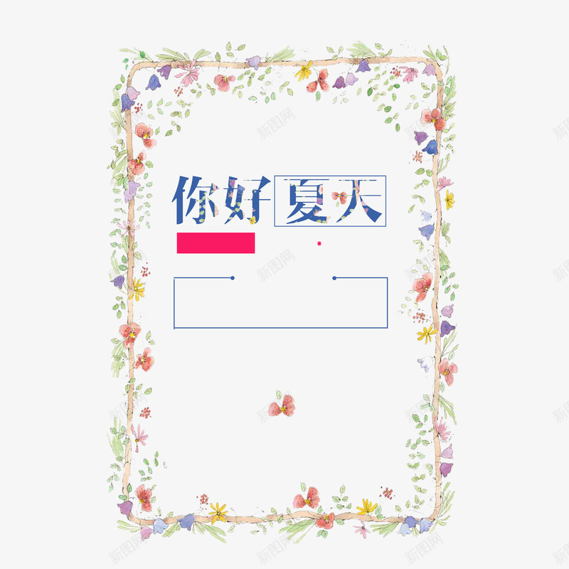夏日小清新青春边框psd免抠素材_新图网 https://ixintu.com 夏日小清新 毕业季海报 海报插画底纹 青春海报 青春边框