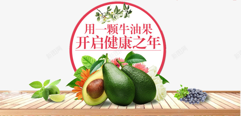 产品实物牛油果png免抠素材_新图网 https://ixintu.com 产品实物牛油果 木板 果实 柠檬 水果 蓝莓 青柠