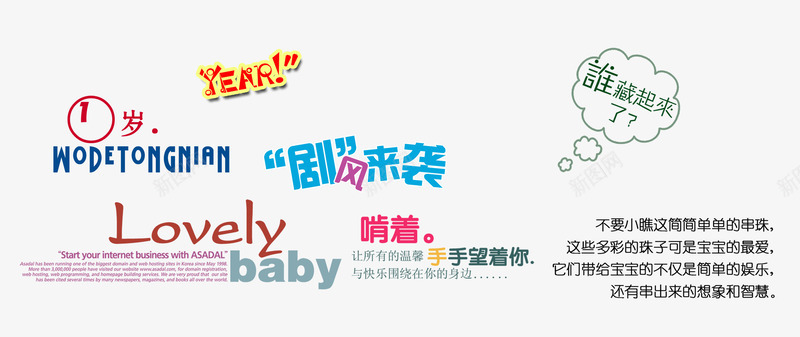 艺术字插图照片模板元素png免抠素材_新图网 https://ixintu.com 元素 插图 照片 艺术