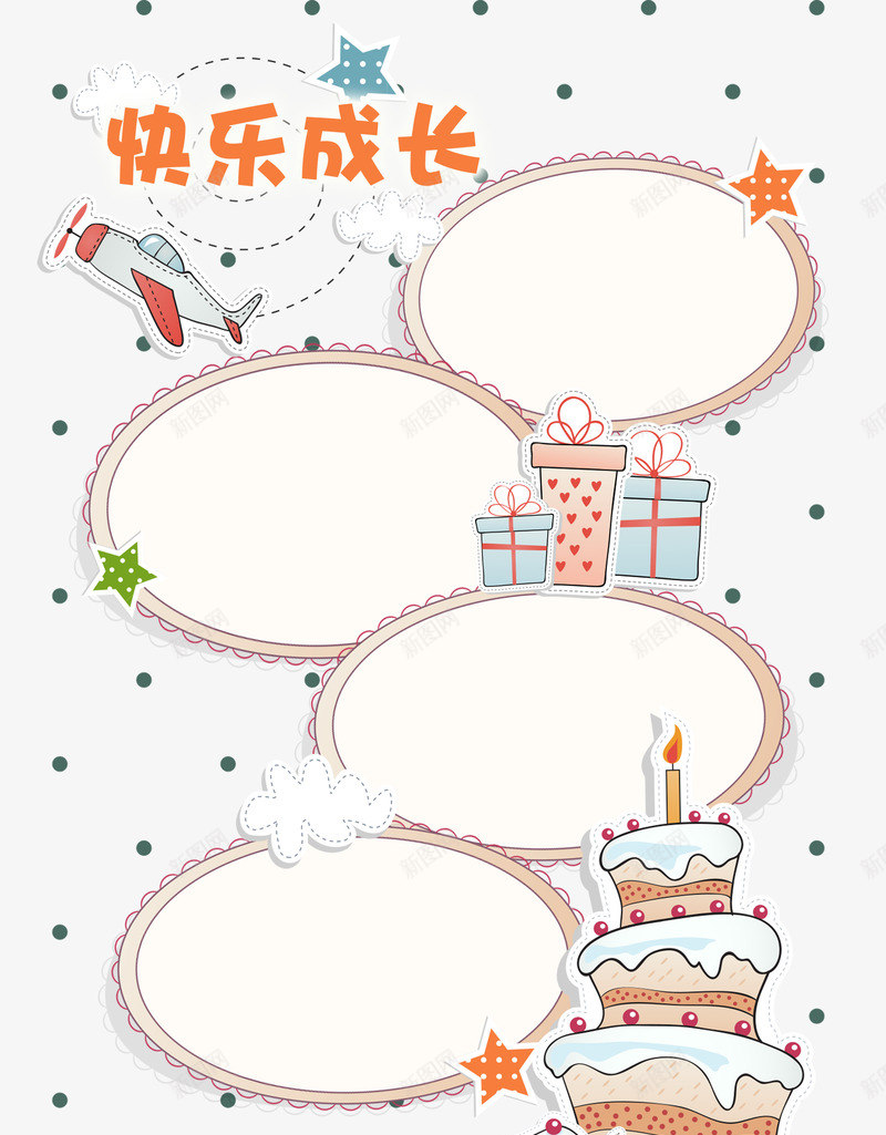 快乐成长记录psd免抠素材_新图网 https://ixintu.com 孩子 成长 成长纪念册 生日 记录 边框