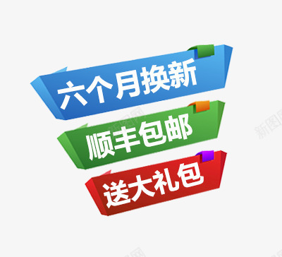 购物促销标签psd免抠素材_新图网 https://ixintu.com 购物保障 送大礼 顺丰包邮