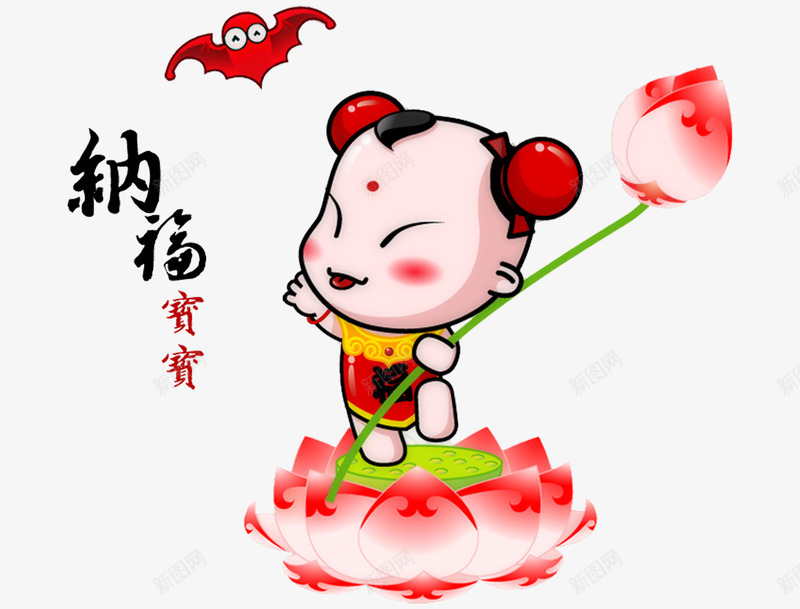 新春纳福宝宝手绘png免抠素材_新图网 https://ixintu.com 宝宝 新春 纳福