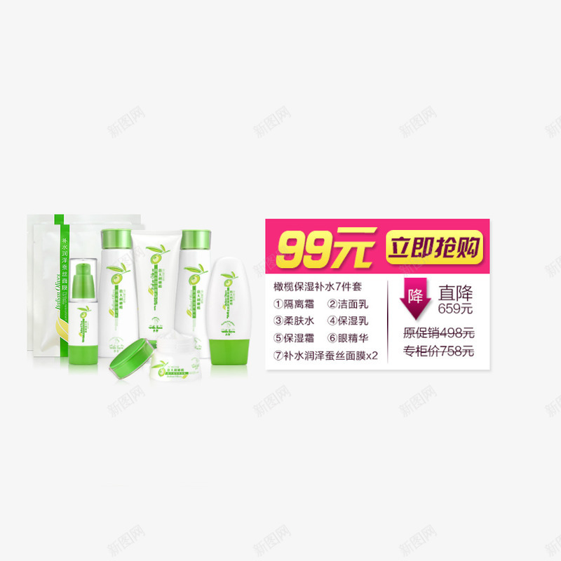 化妆品促销png免抠素材_新图网 https://ixintu.com 99元 促销 化妆品 女性用品 抢购