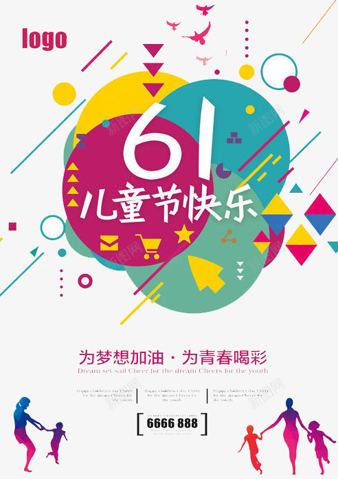 儿童节psd免抠素材_新图网 https://ixintu.com 优惠 儿童 折扣 购物
