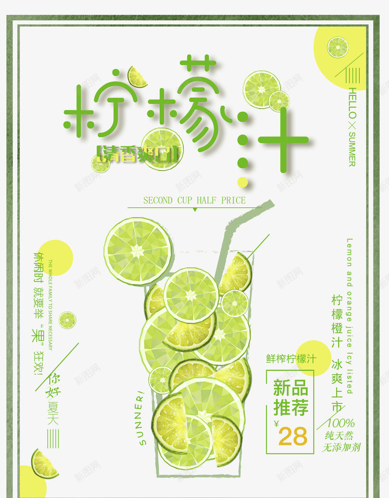 夏日饮料柠檬汁清新简约商业png免抠素材_新图网 https://ixintu.com 夏日新品 柠檬汁 清新 简约 饮料