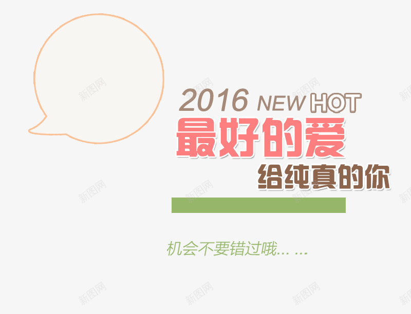 可爱促销标签psd免抠素材_新图网 https://ixintu.com 促销 可爱 婴儿装 童装