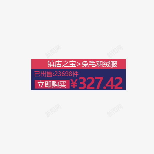促销文案小标签png免抠素材_新图网 https://ixintu.com 促销 抢购 镇店之宝